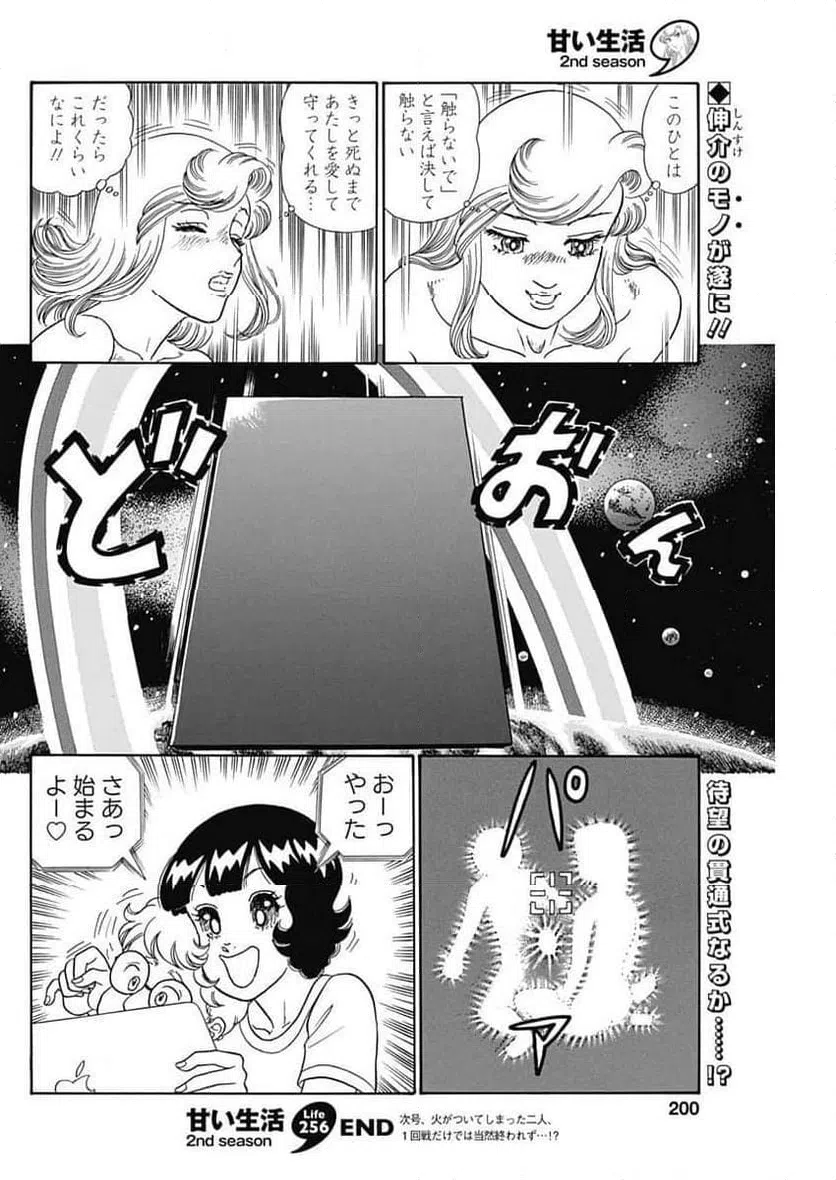 ページ 12 — 第256話