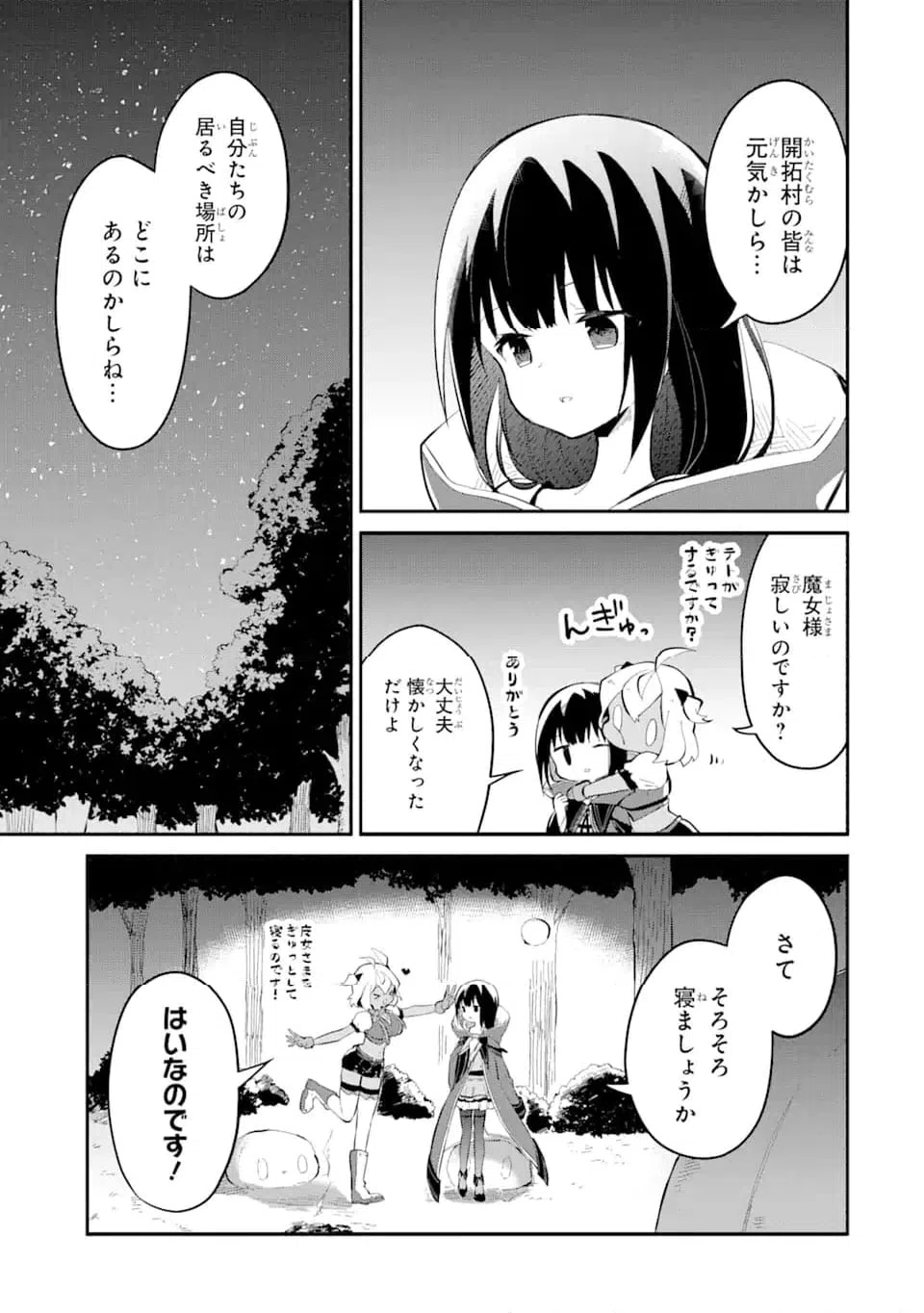 ページ 7 — 第14.1話