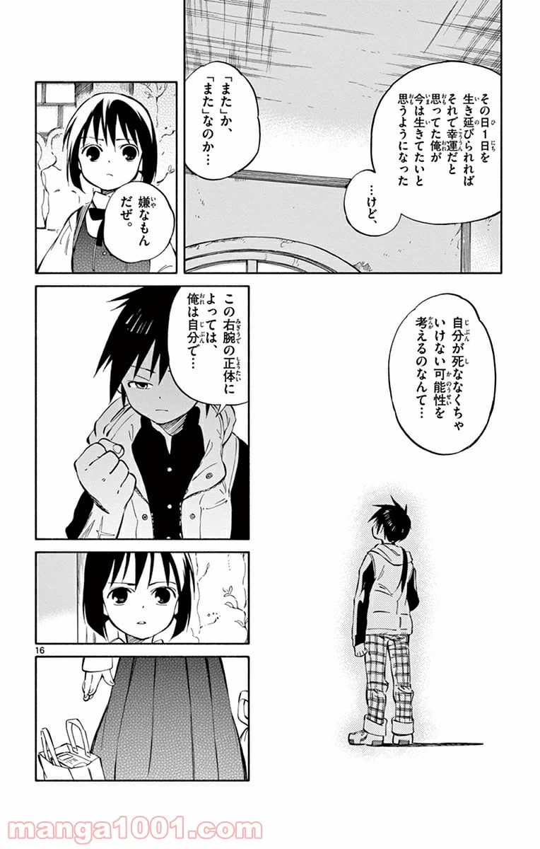 ページ 16 — 第43話