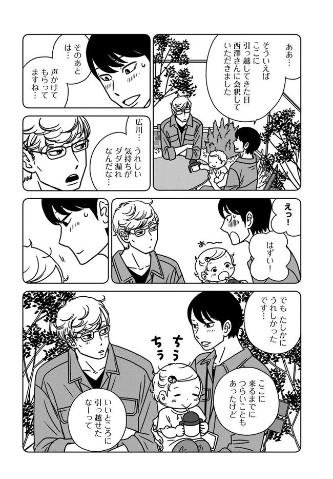 ページ 18 — 第8話