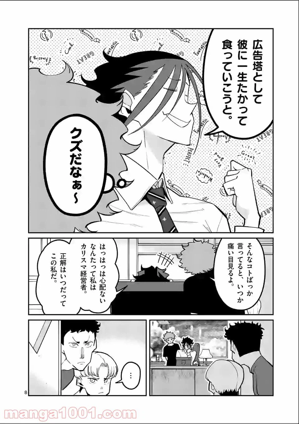 ページ 8 — 第33話