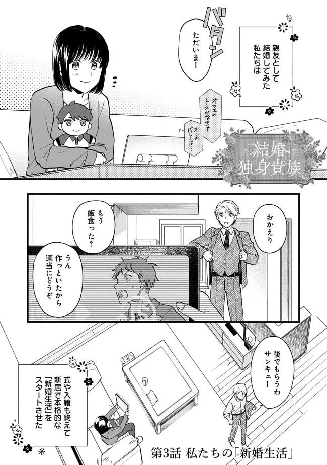 ページ 3 — 第3.1話