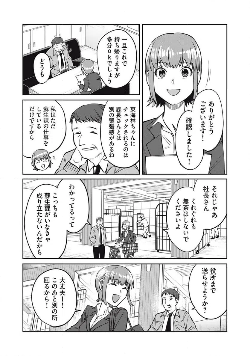 ページ 10 — 第19話