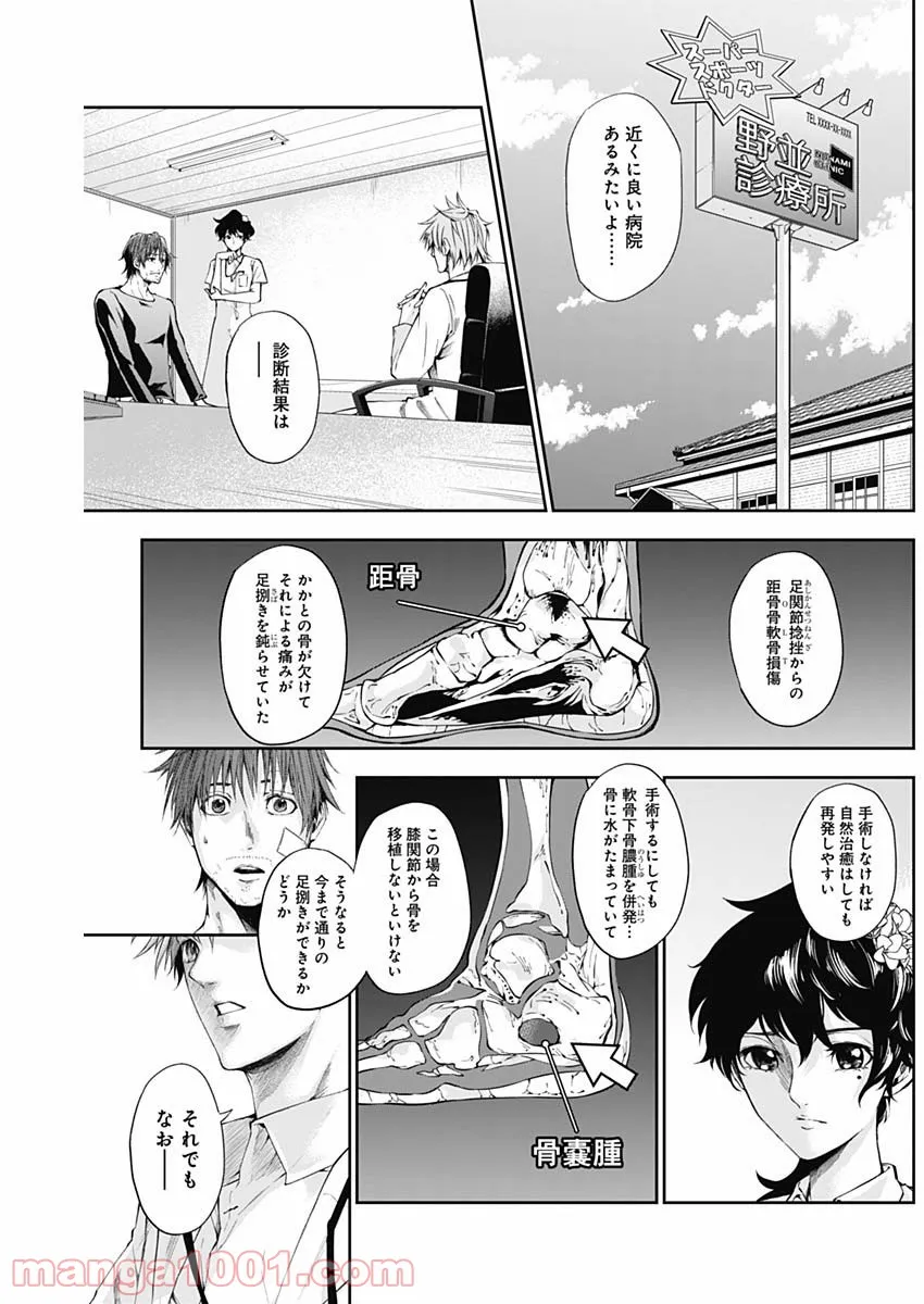 ページ 19 — 第9話