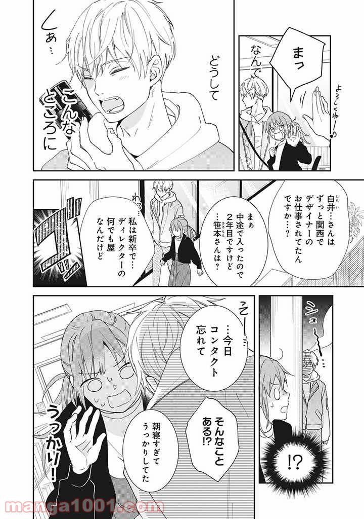 ページ 5 — 第1.1話