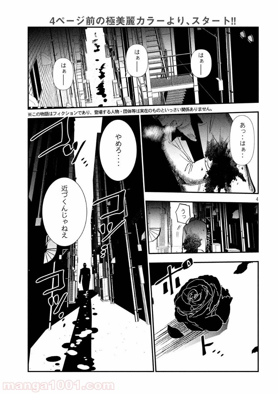 ページ 4 — 第1話