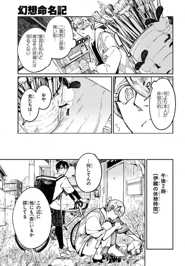 ページ 7 — 第3話