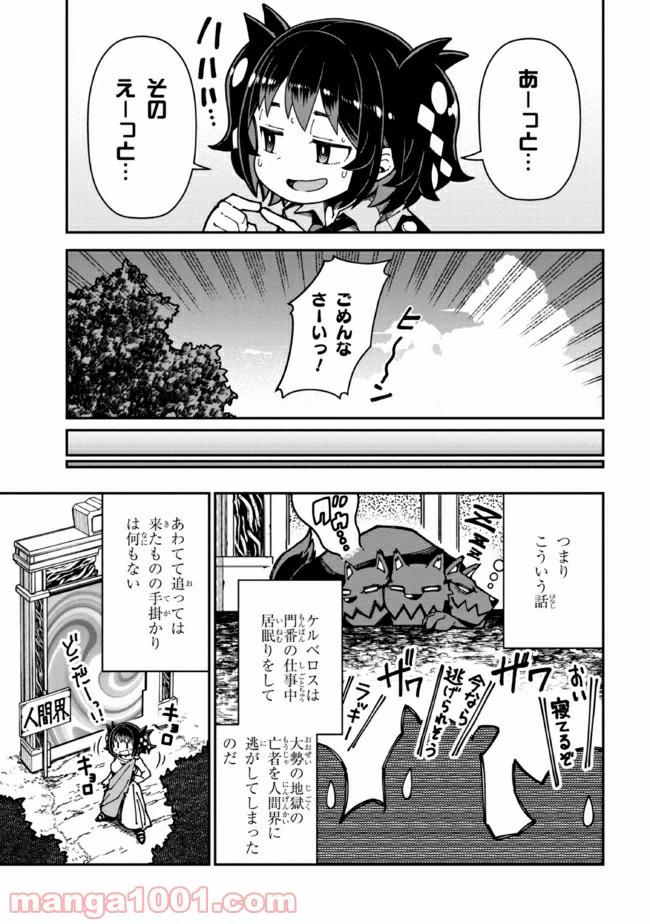 ページ 24 — 第1話
