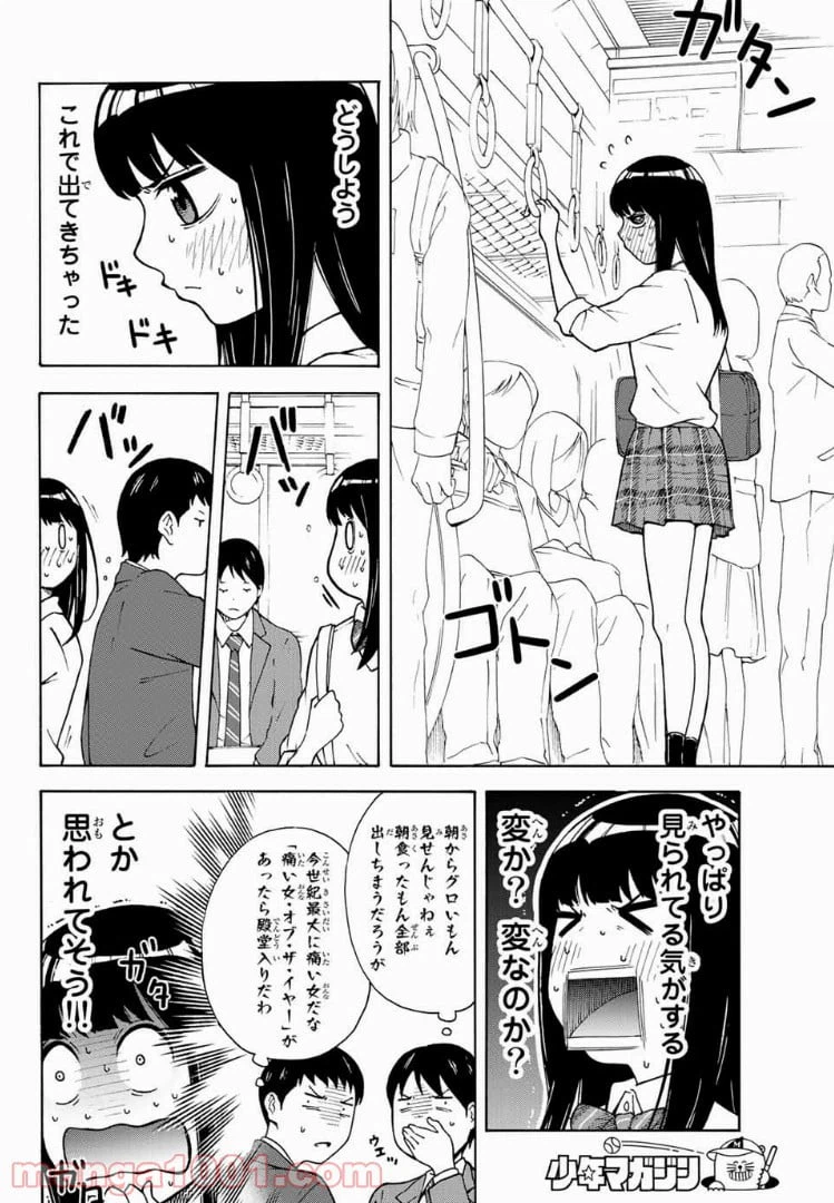 ページ 7 — 第2話