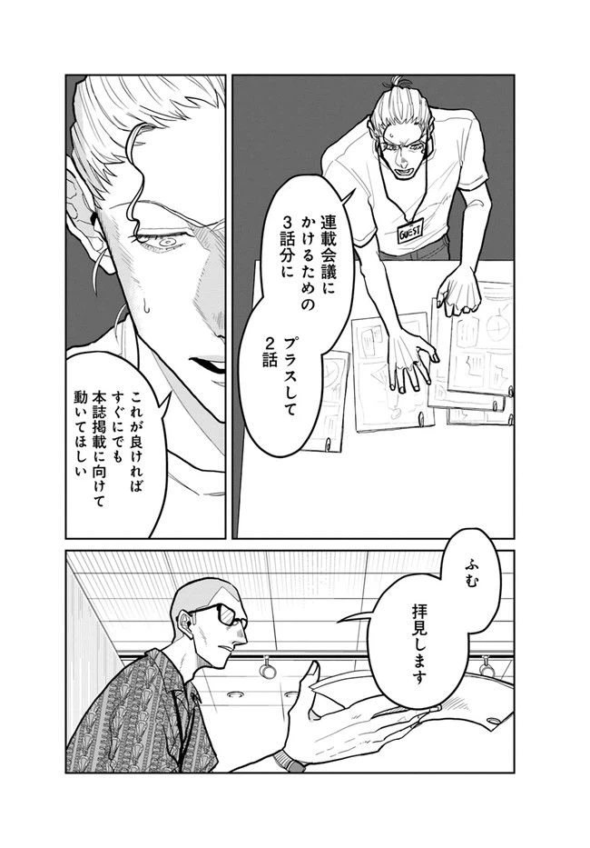ページ 11 — 第7.2話