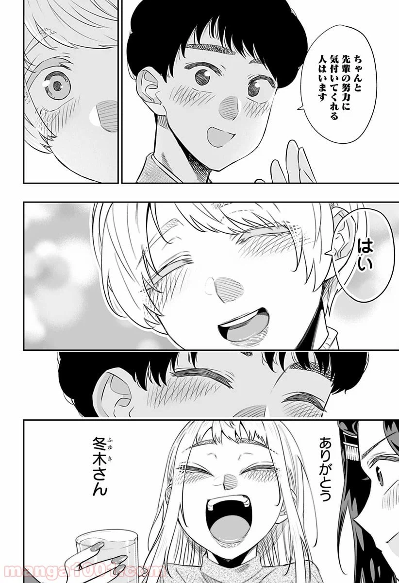 ページ 10 — 第21話