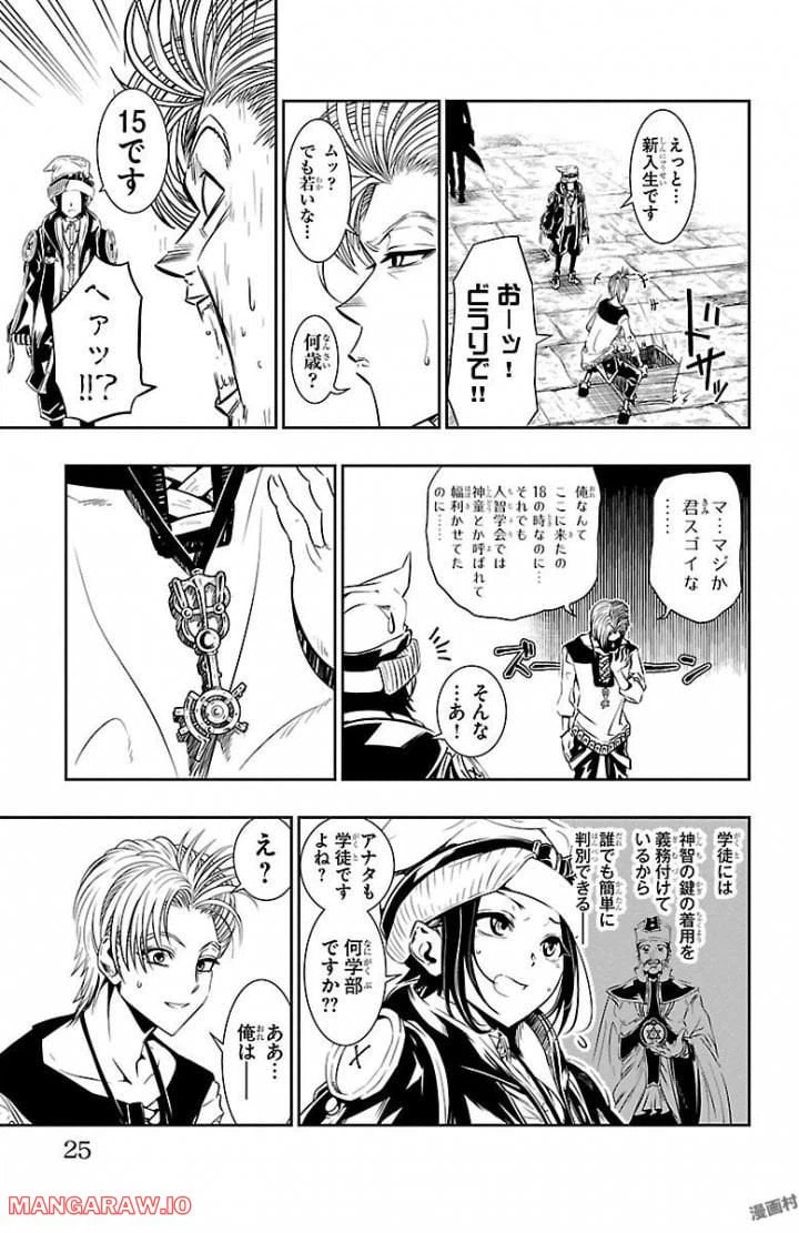 ページ 23 — 第1話