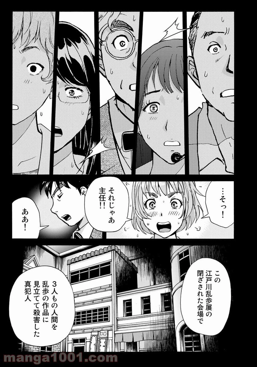 ページ 21 — 第92話
