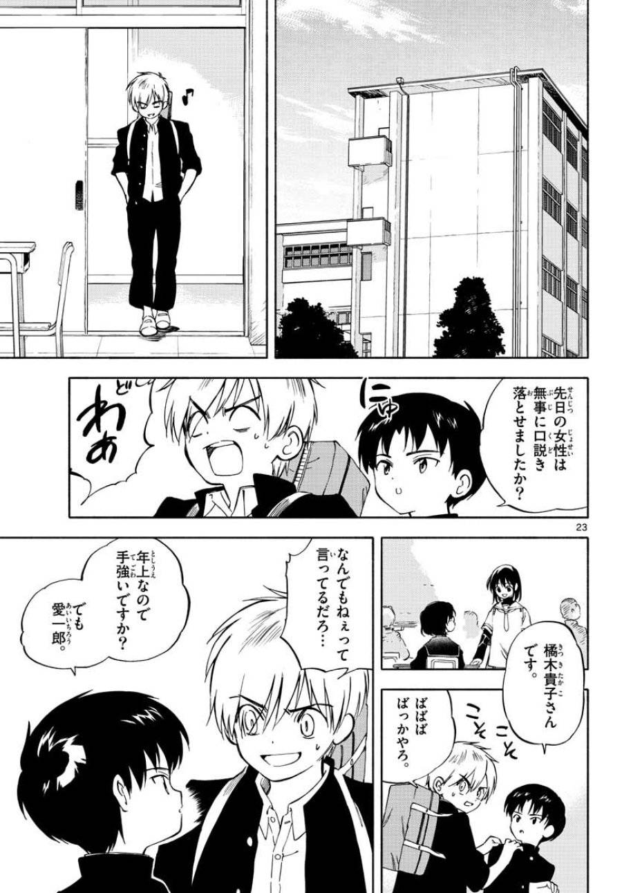 ページ 23 — 第4話