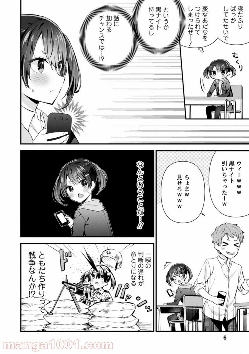 ページ 4 — 第6.1話