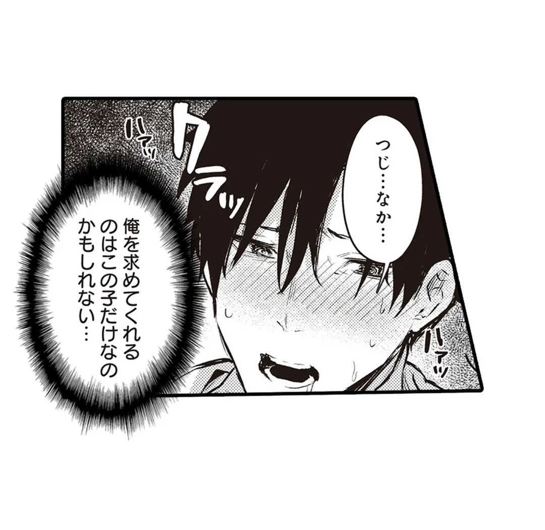 ページ 13 — 第3話