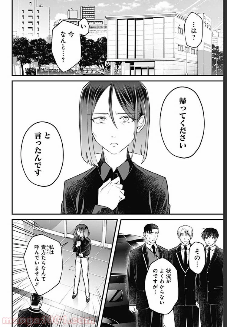 ページ 10 — 第7話