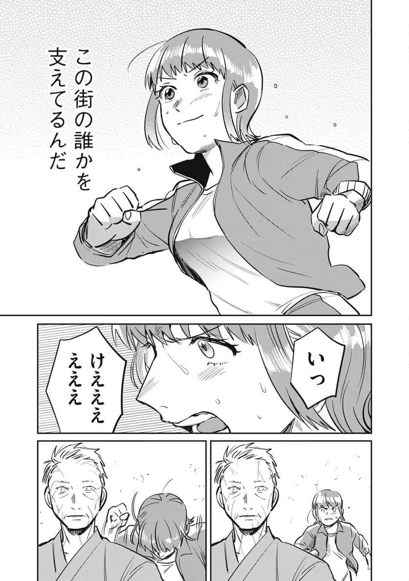 ページ 17 — 第21話