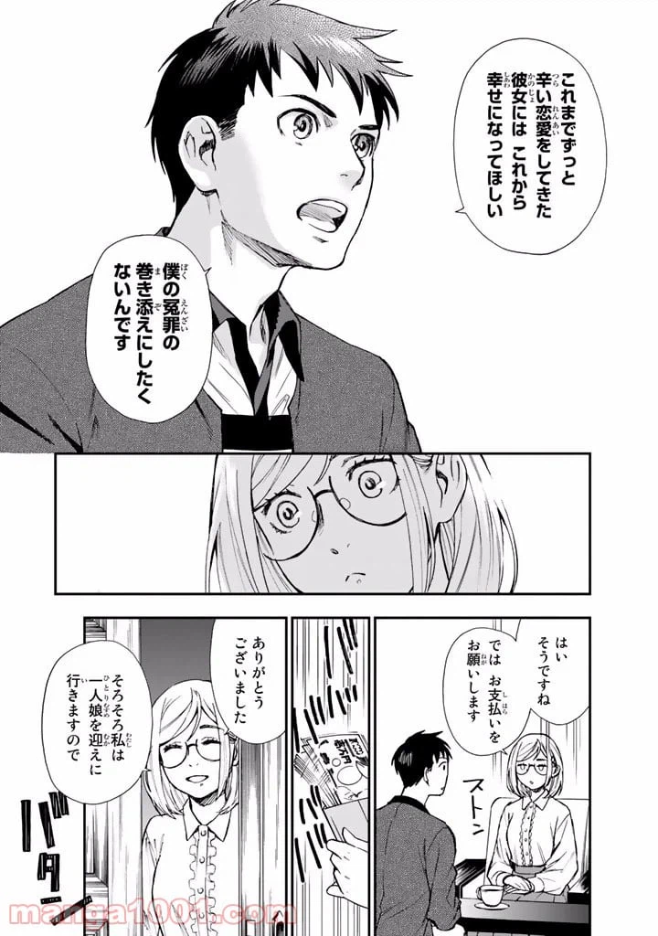 ページ 18 — 第11話