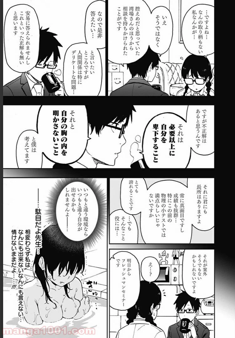 ページ 15 — 第7話
