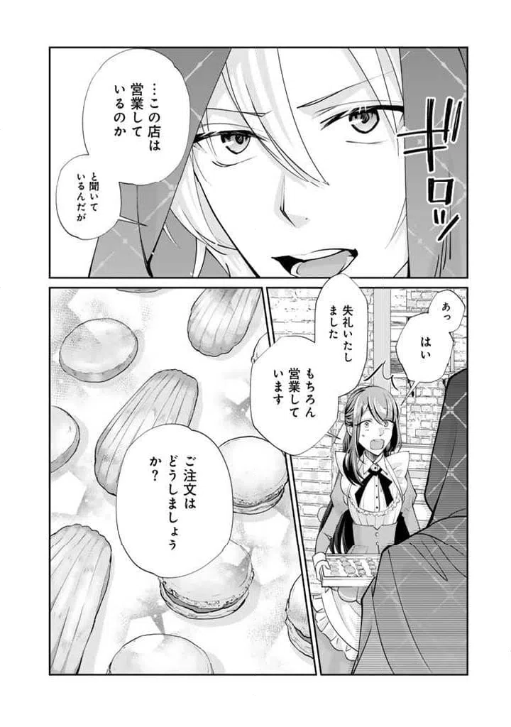 ページ 12 — 第2.1話