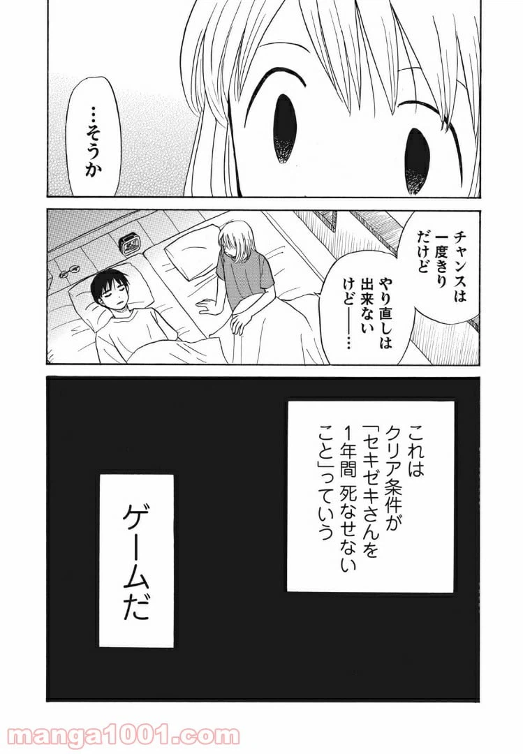 ページ 20 — 第13話
