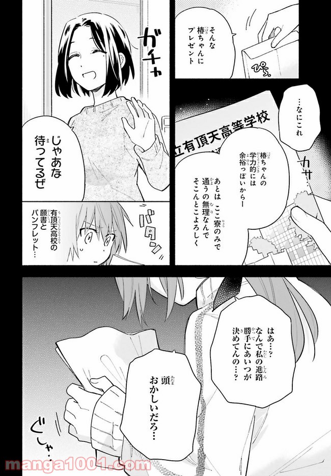 ページ 12 — 第9.5話