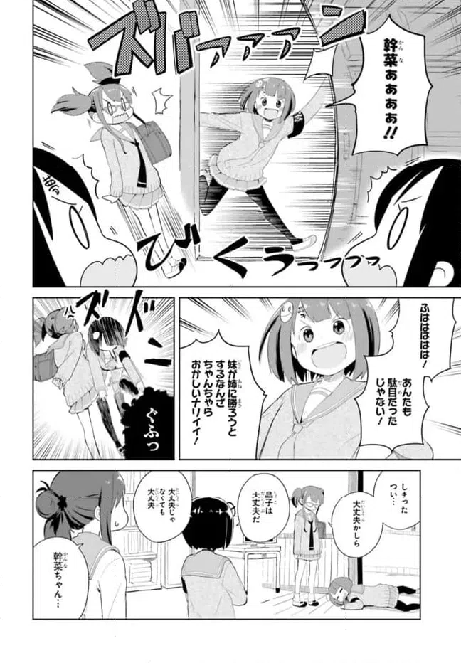 ページ 26 — 第4話