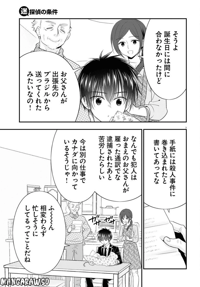 ページ 3 — 第8話