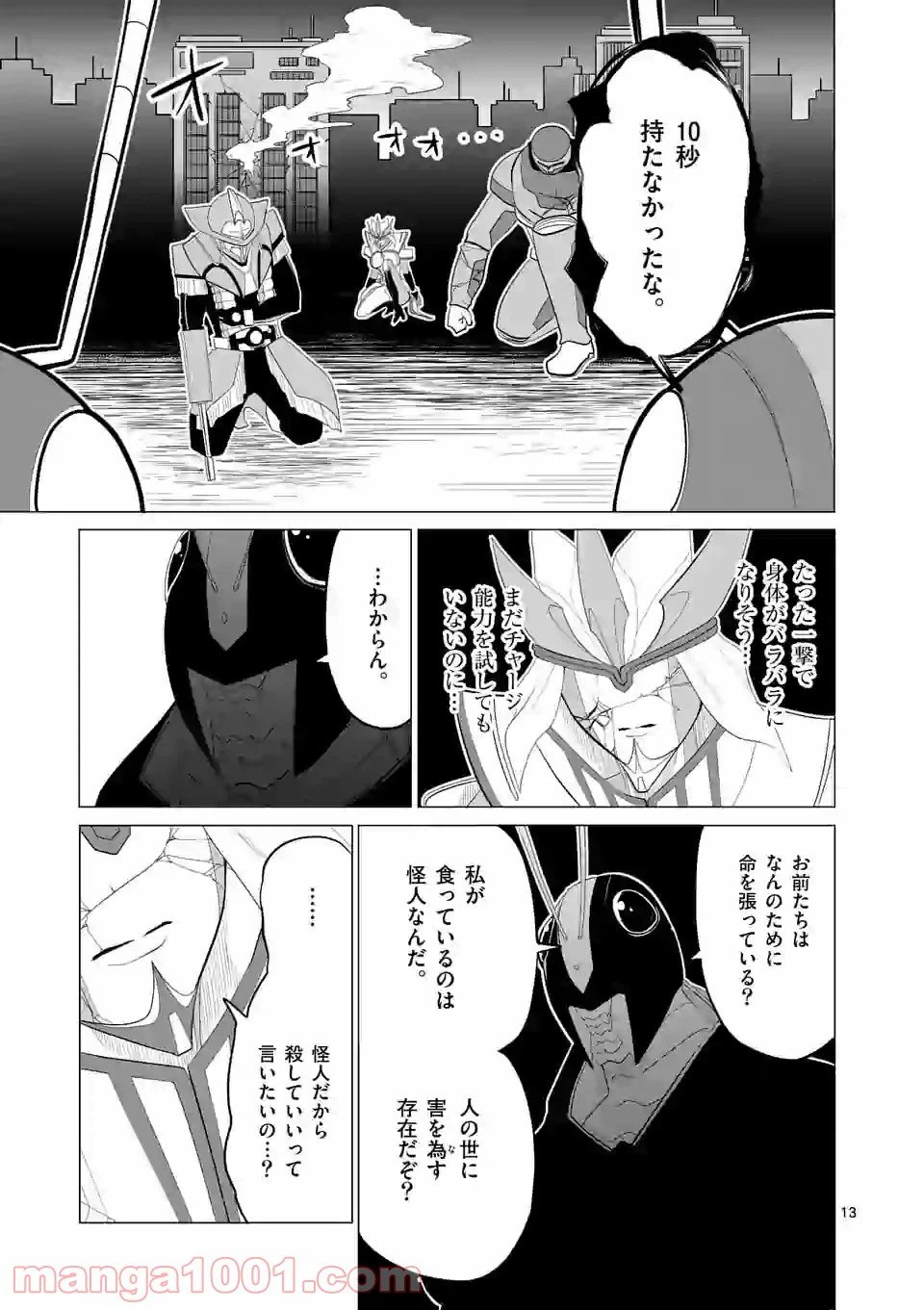 ページ 13 — 第125話