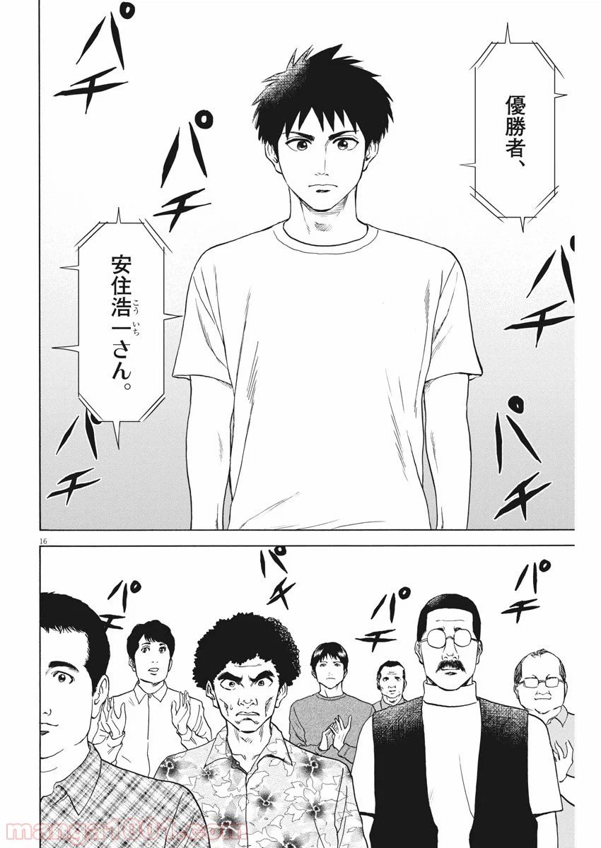ページ 16 — 第62話