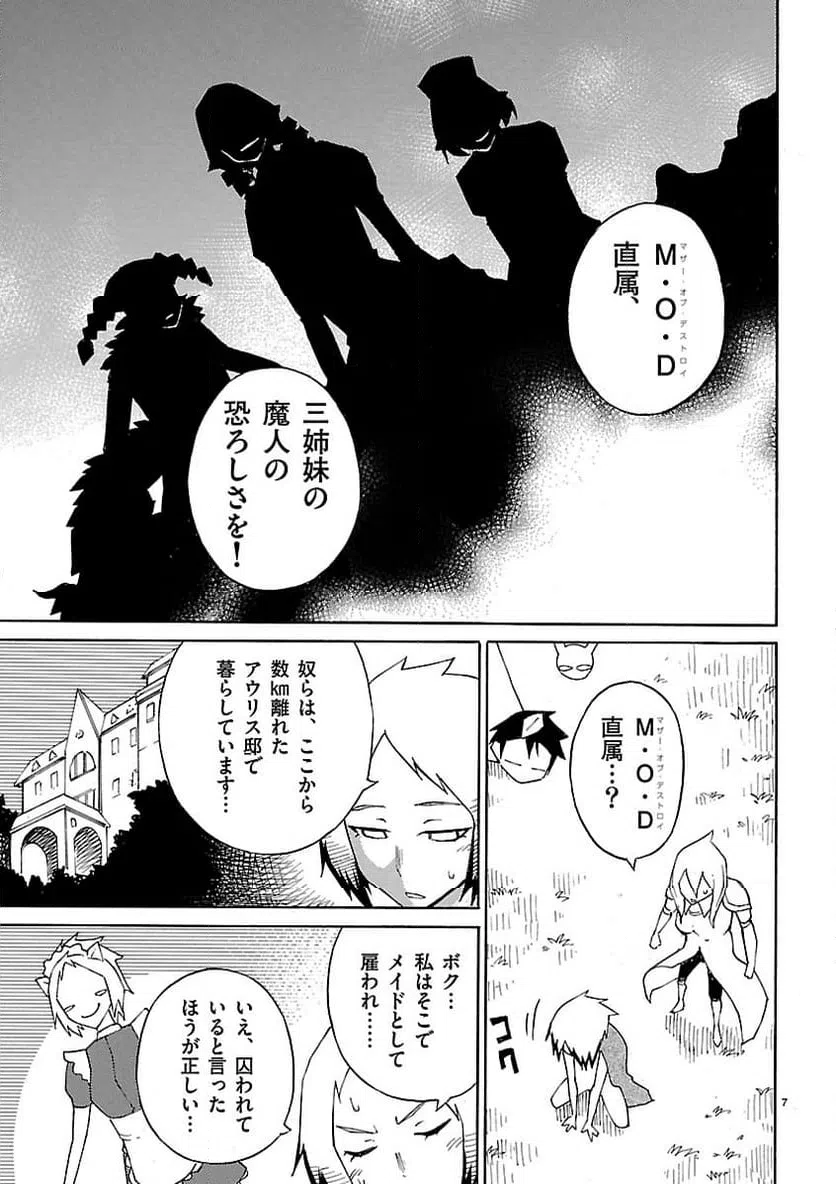 ページ 7 — 第14話