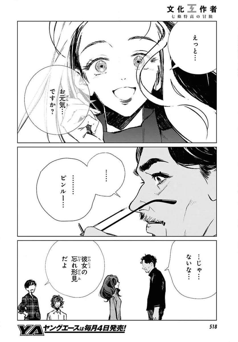 ページ 26 — 第37話