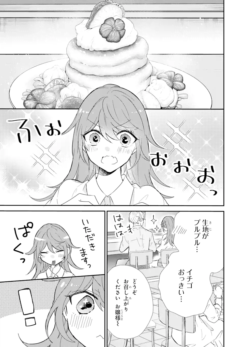 ページ 9 — 第3.1話