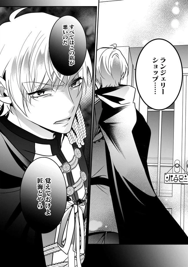 ページ 4 — 第6.2話