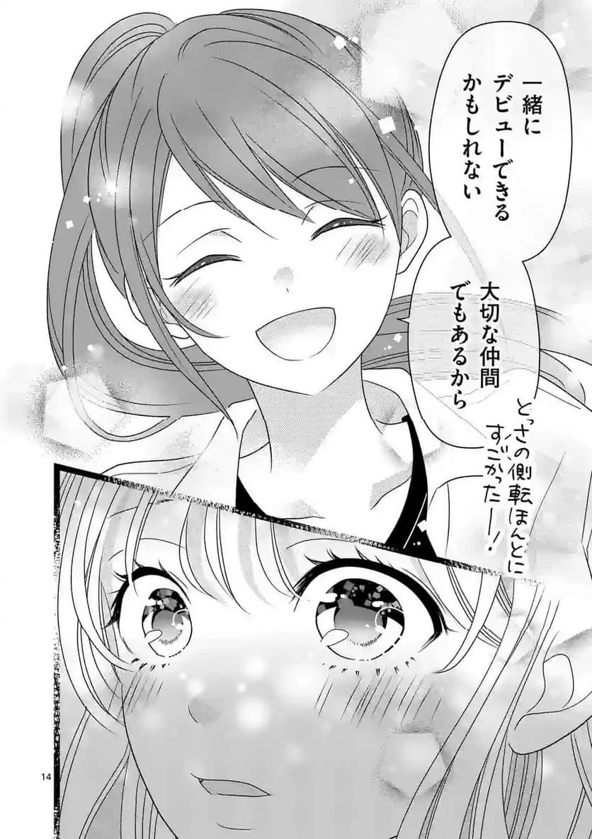 ページ 14 — 第3話