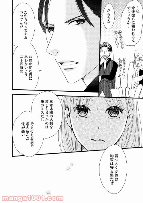 ページ 10 — 第2話