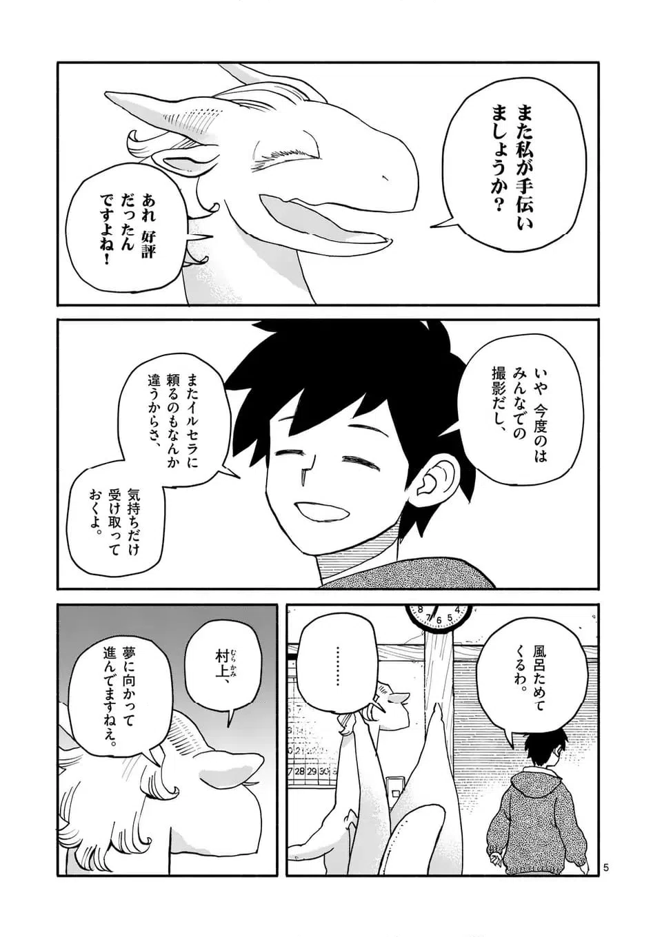 ページ 5 — 第18話
