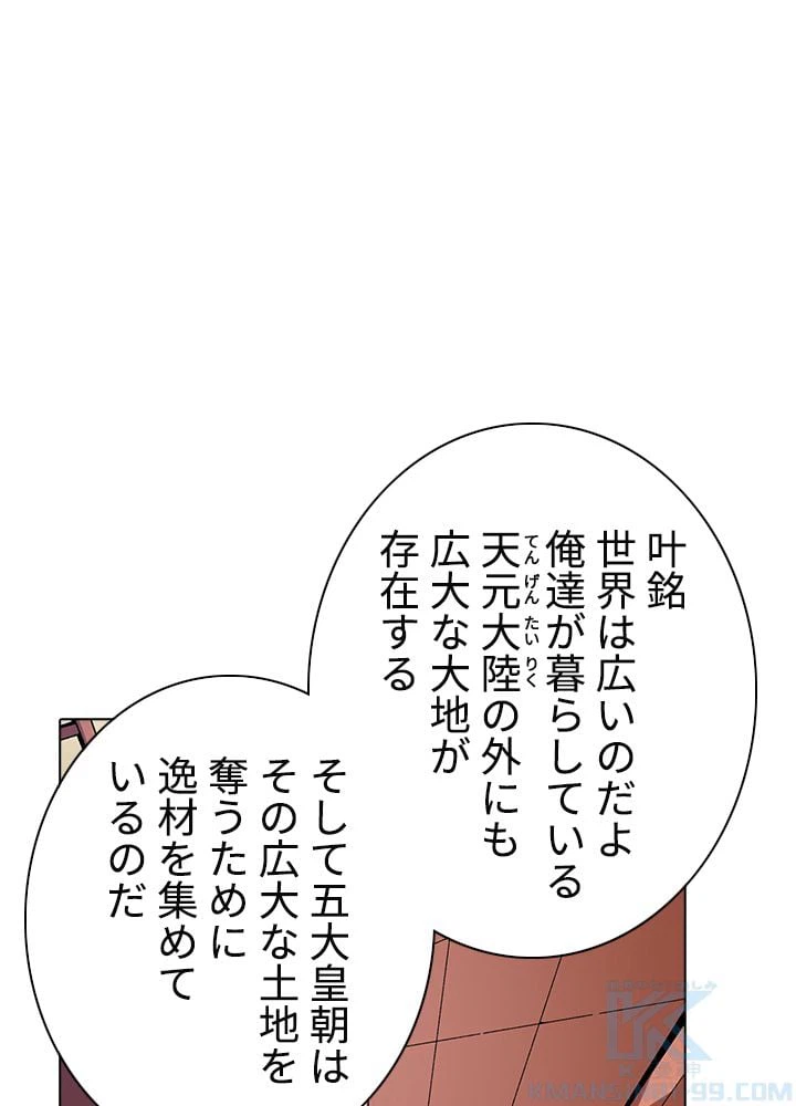 ページ 17 — 第198話