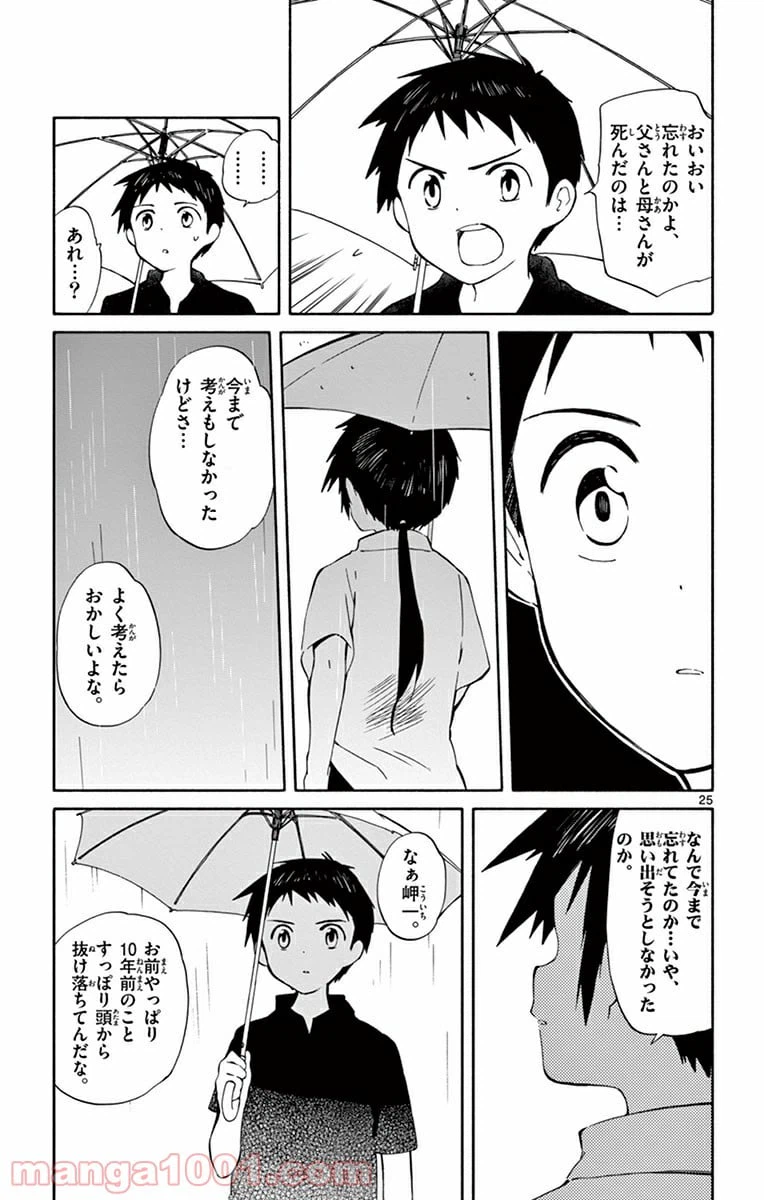 ページ 25 — 第15話