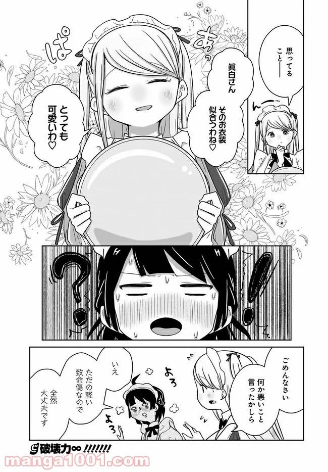 ページ 19 — 第17話