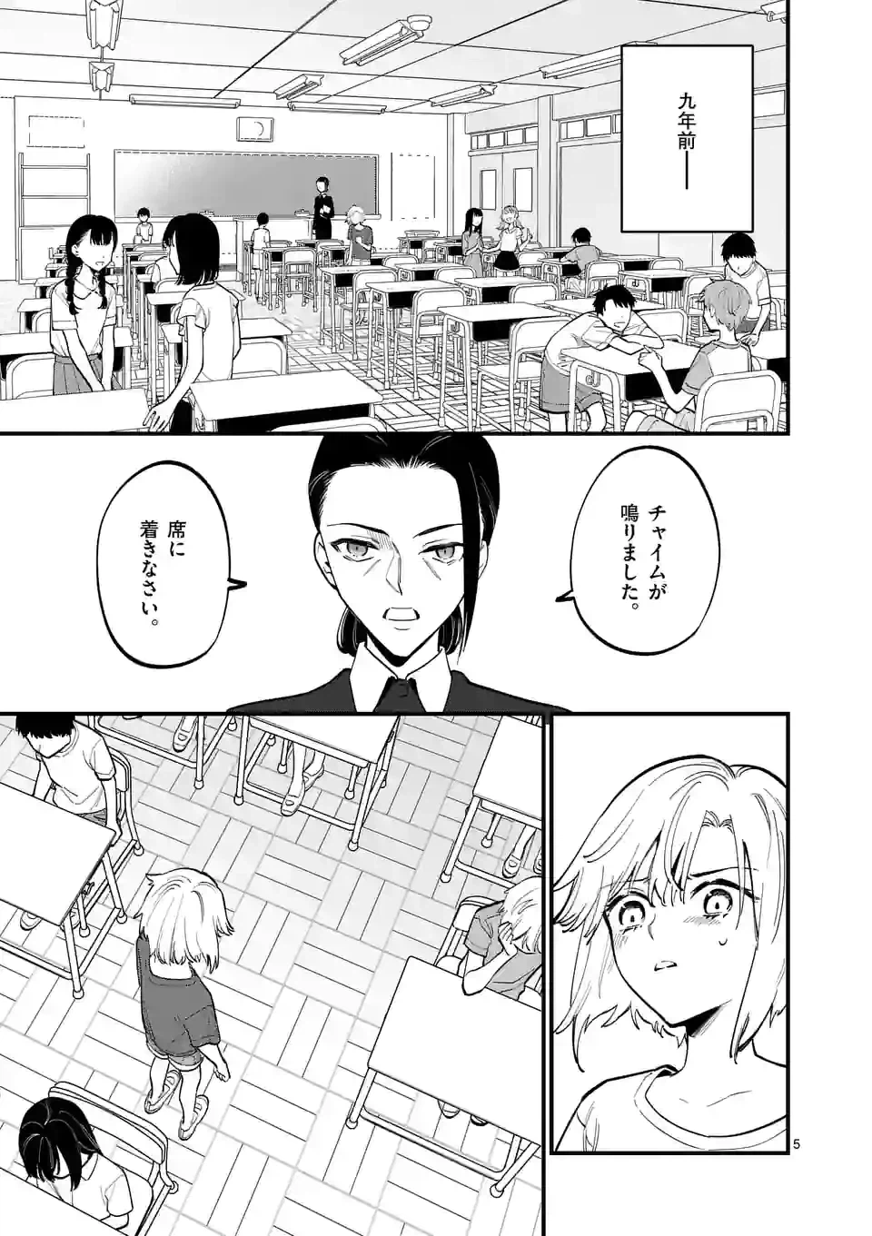 ページ 5 — 第52話