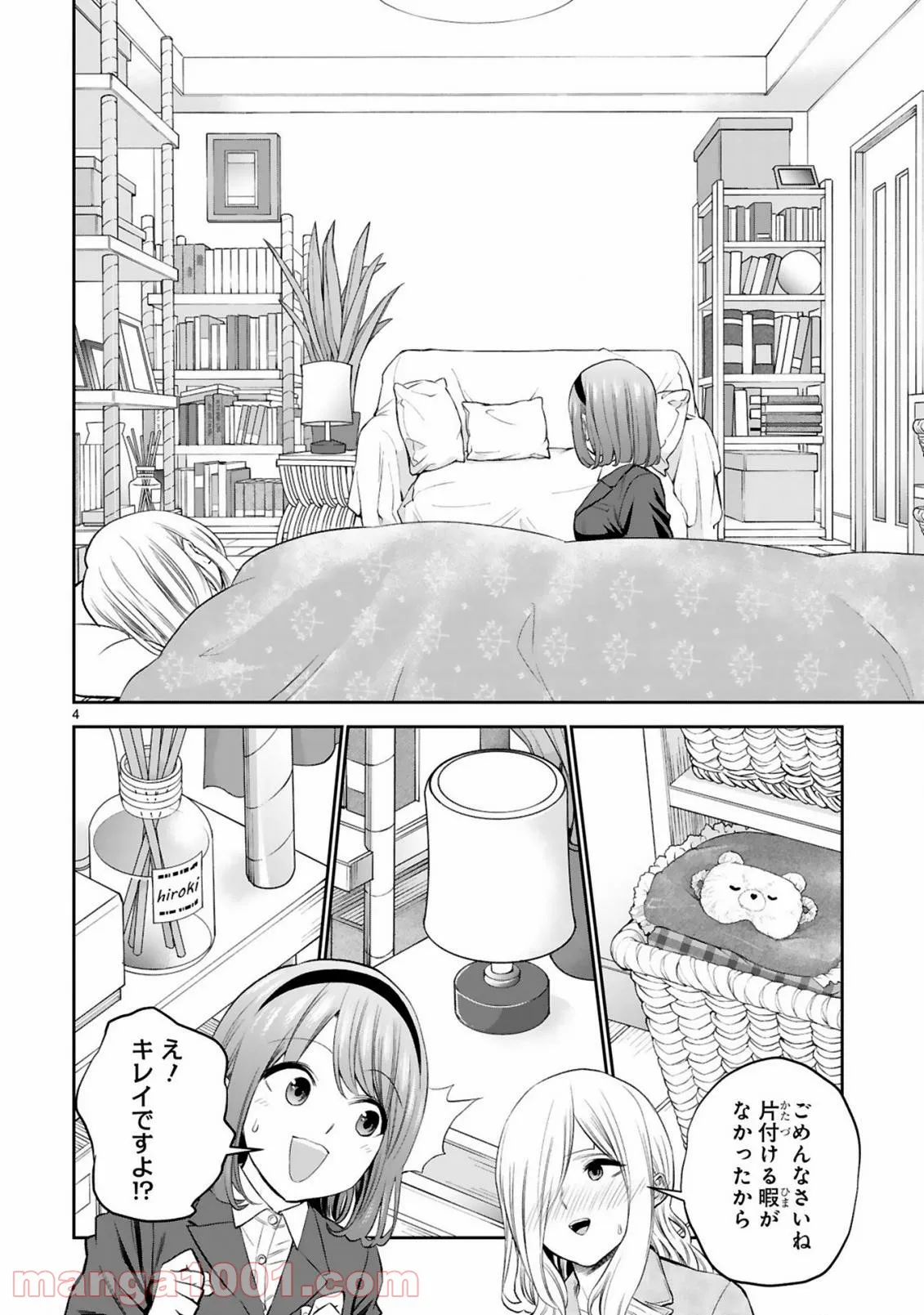 ページ 4 — 第17話