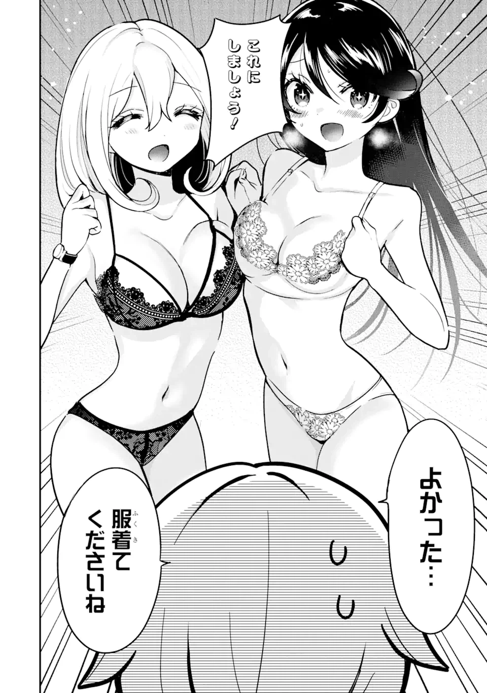 ページ 6 — 第4.2話