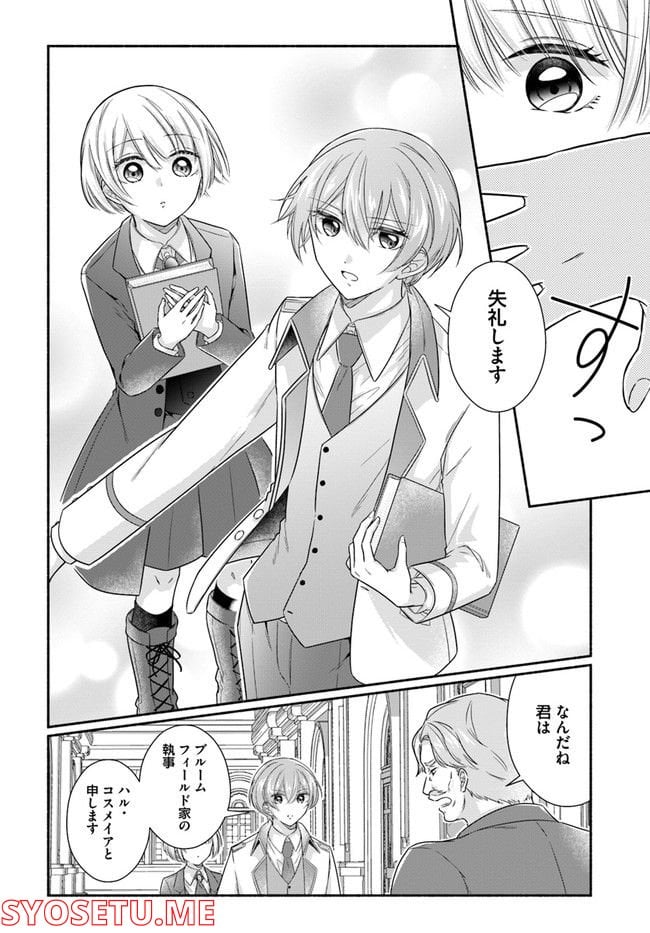 ページ 3 — 第6.4話