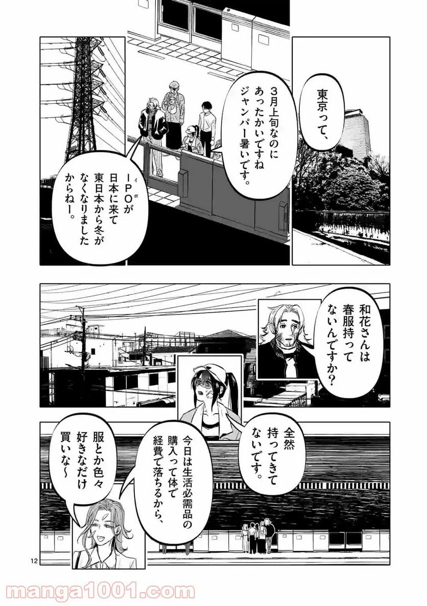 ページ 12 — 第10話