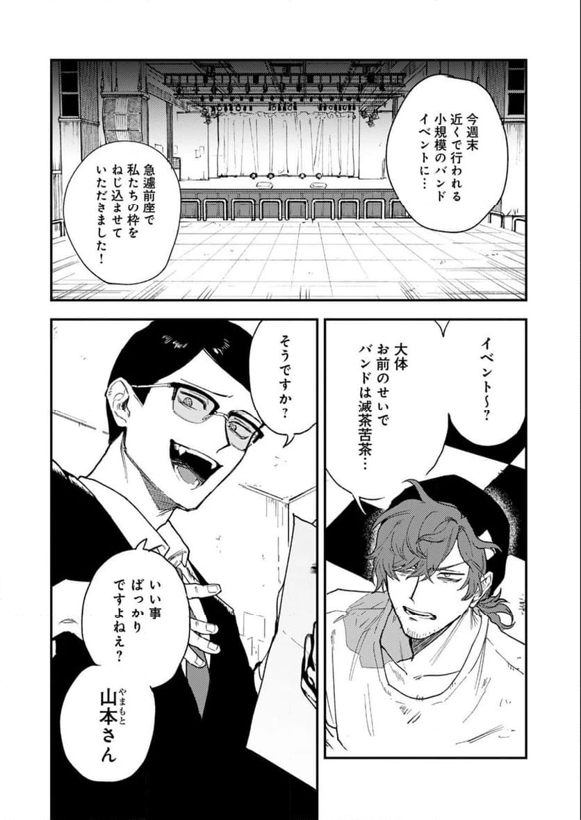 ページ 6 — 第2話