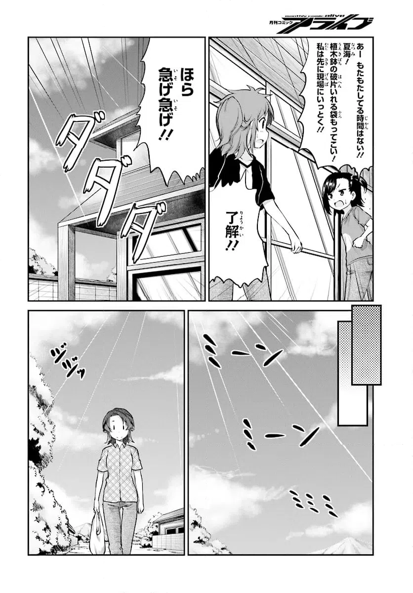 ページ 14 — 第93話