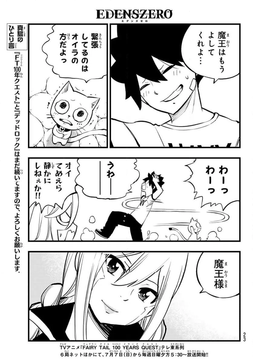 ページ 8 — 第293話