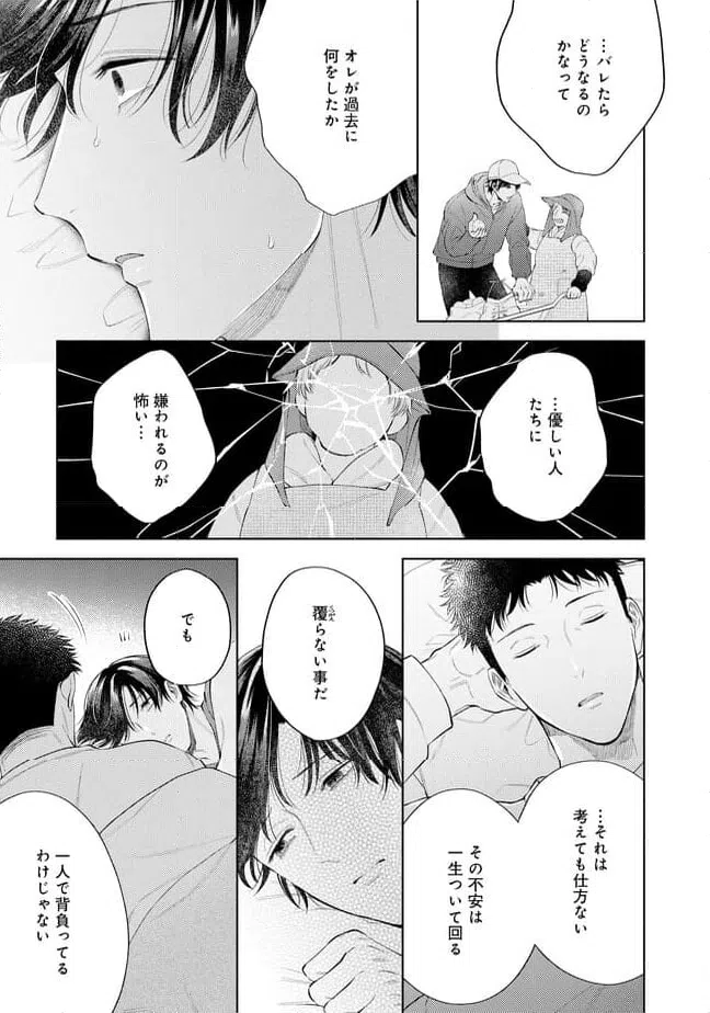 ページ 33 — 第5話